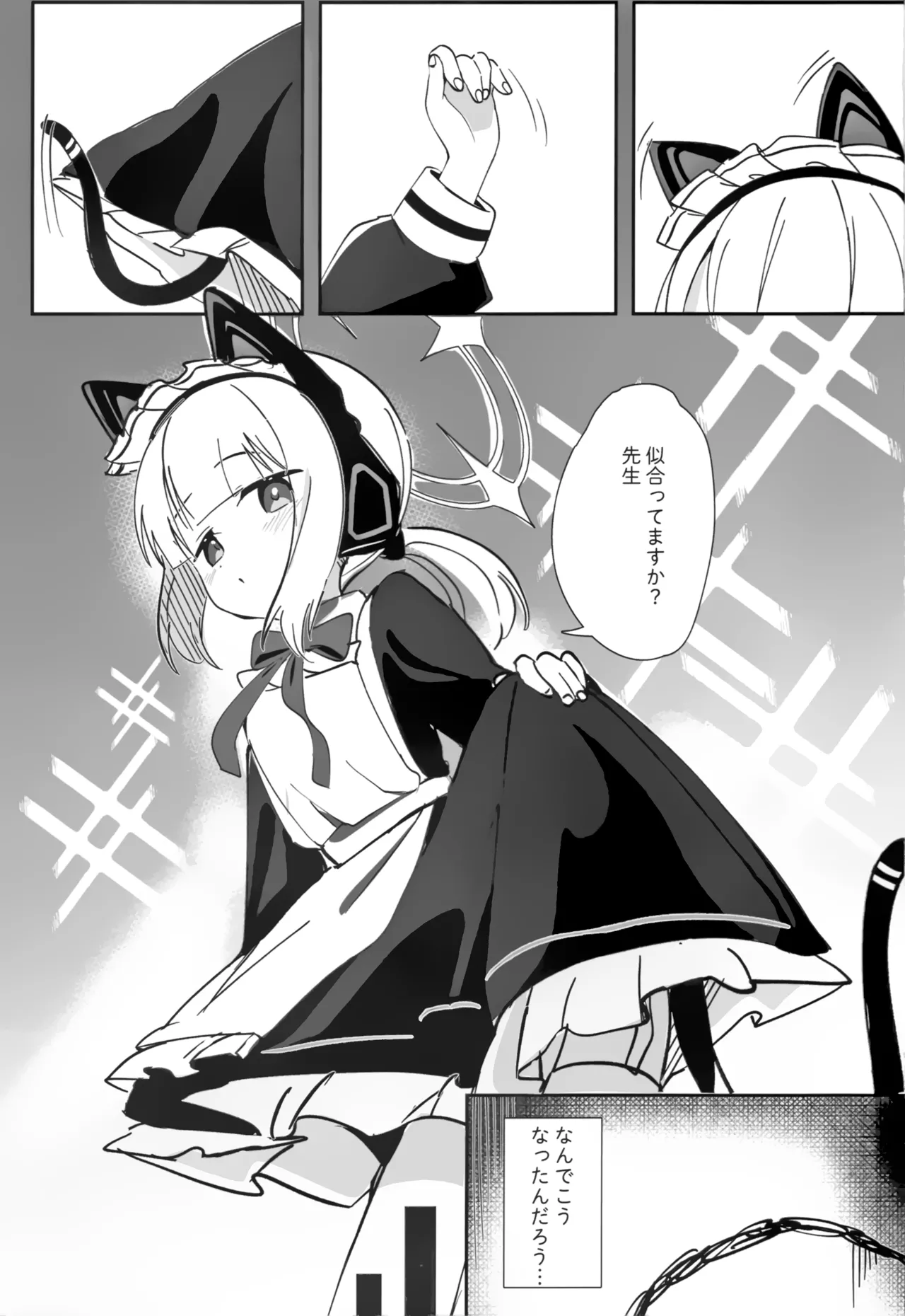 ミドリと秘密取材する本 - page2