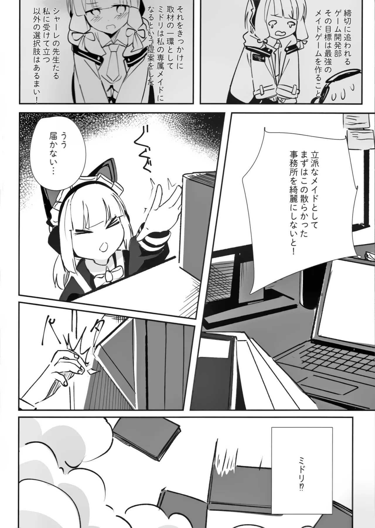 ミドリと秘密取材する本 - page3