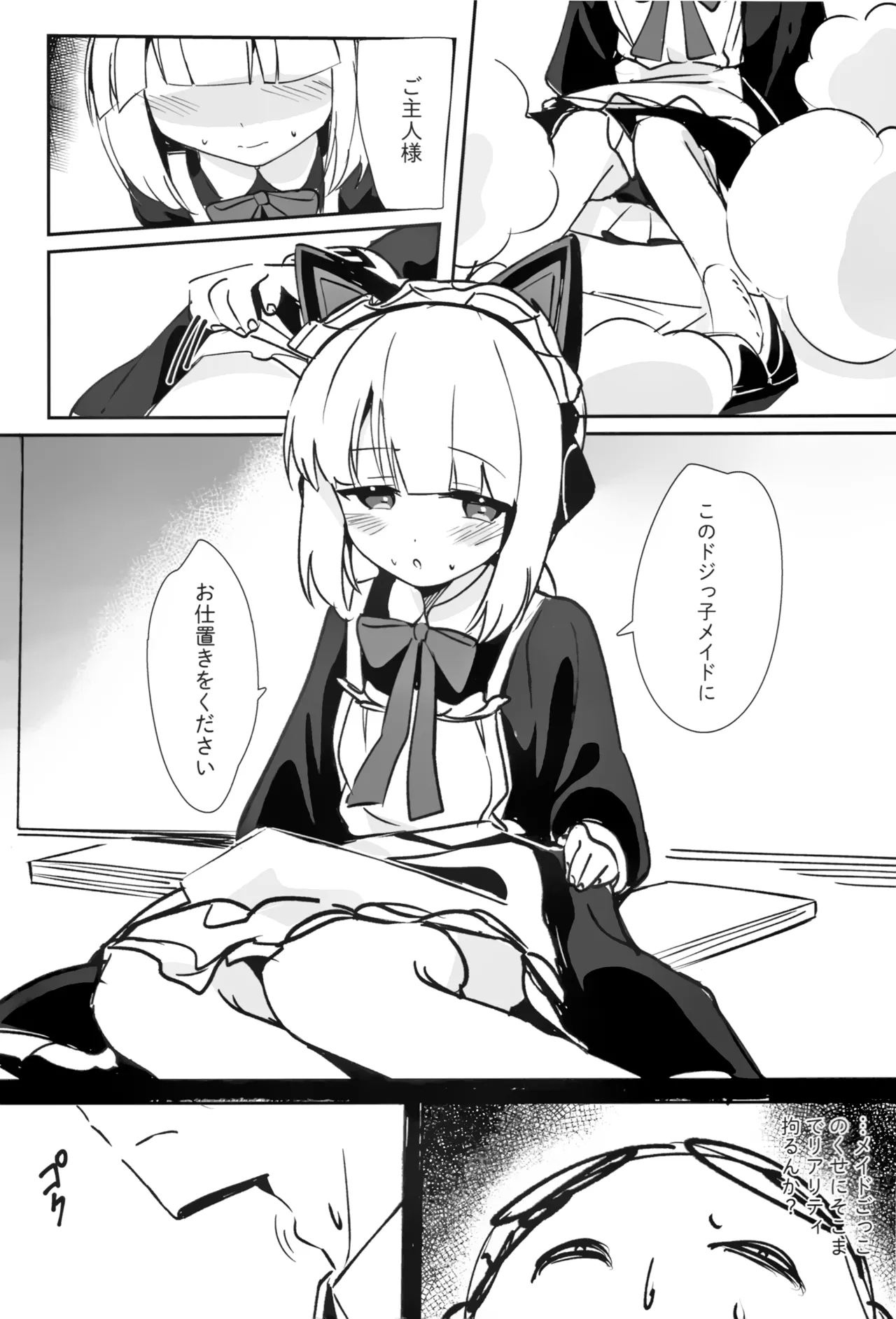 ミドリと秘密取材する本 - page4