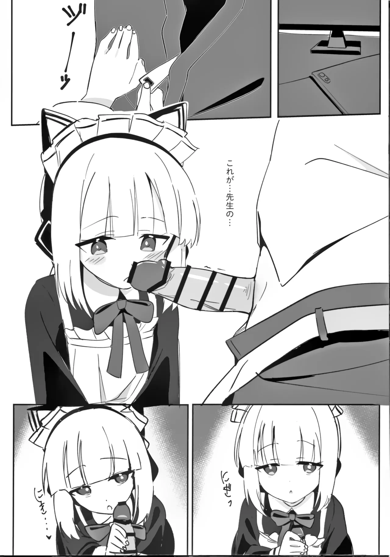 ミドリと秘密取材する本 - page5