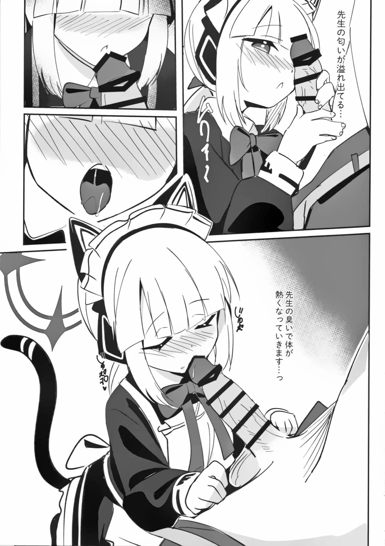 ミドリと秘密取材する本 - page6
