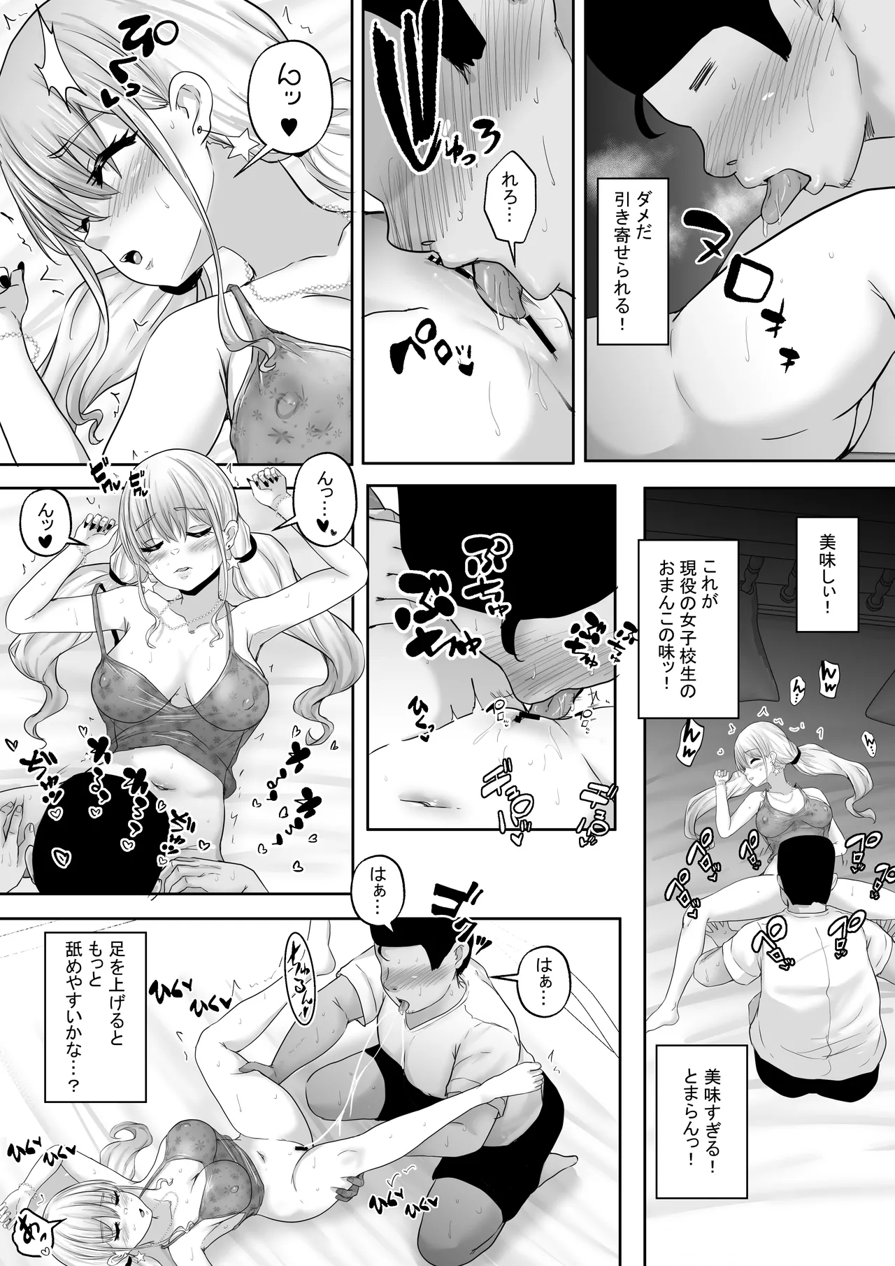 僕達兄妹はいつだって仲（膣内）がイイッ 〜十年ぶりに再会した義妹がギャル化！？再会初日に最高の筆おろしをしてもらった兄〜 - page12