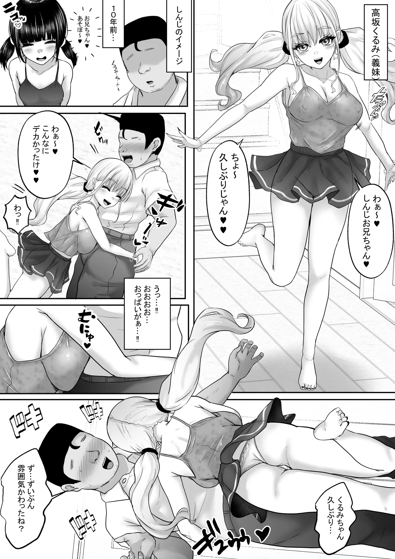 僕達兄妹はいつだって仲（膣内）がイイッ 〜十年ぶりに再会した義妹がギャル化！？再会初日に最高の筆おろしをしてもらった兄〜 - page5