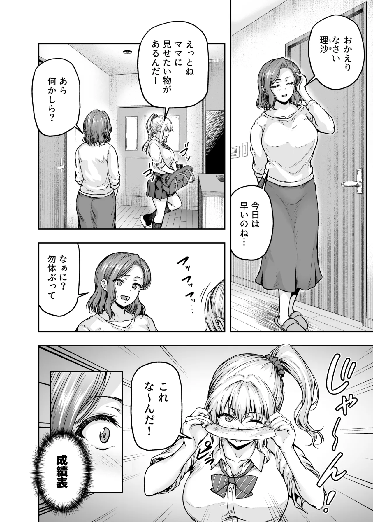 ママが夢中な娘のカレシ2 このチ◯ポは教育上よろしくないのでママが処理します。 - page29