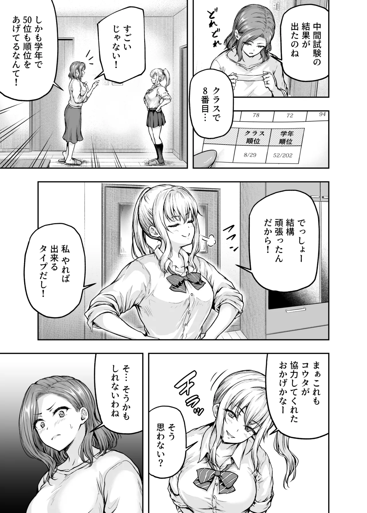 ママが夢中な娘のカレシ2 このチ◯ポは教育上よろしくないのでママが処理します。 - page30