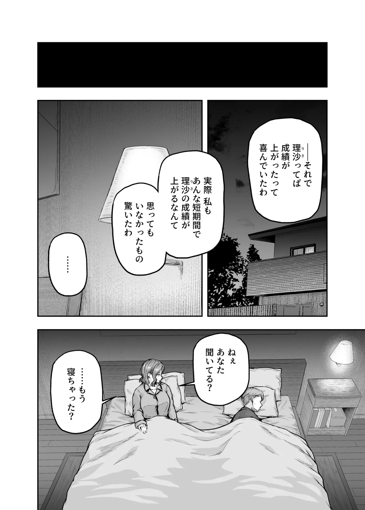ママが夢中な娘のカレシ2 このチ◯ポは教育上よろしくないのでママが処理します。 - page31
