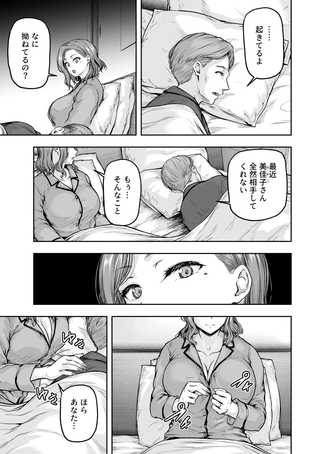 ママが夢中な娘のカレシ2 このチ◯ポは教育上よろしくないのでママが処理します。 - page32