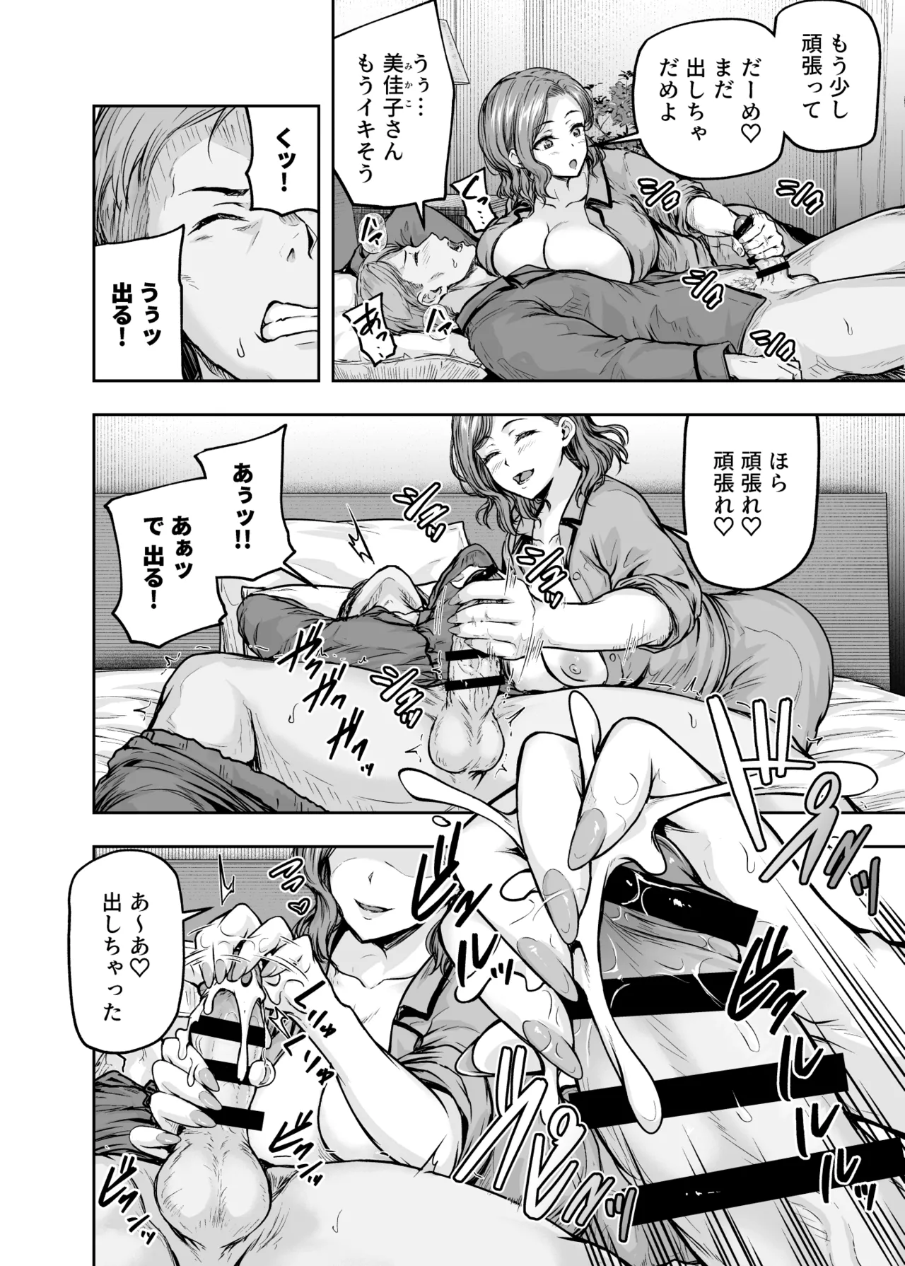 ママが夢中な娘のカレシ2 このチ◯ポは教育上よろしくないのでママが処理します。 - page35