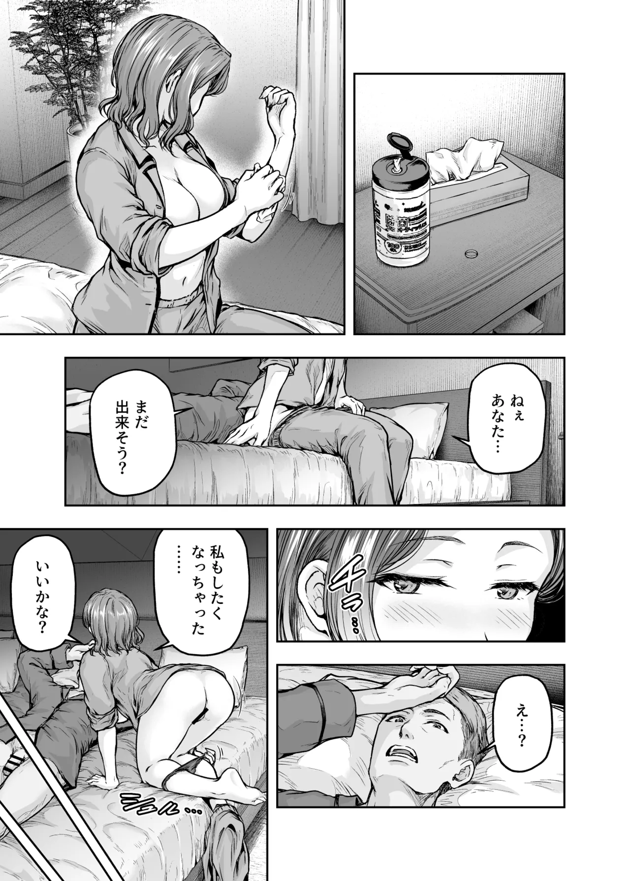ママが夢中な娘のカレシ2 このチ◯ポは教育上よろしくないのでママが処理します。 - page36