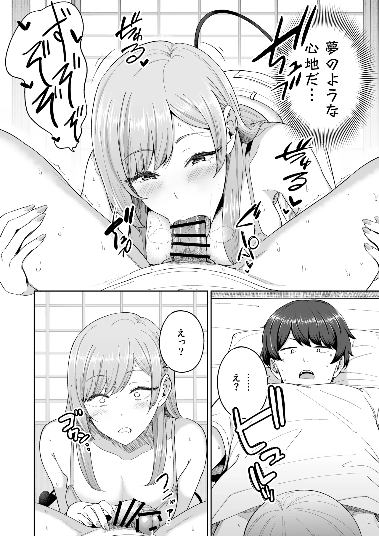 サキュバスさんちの家族関係 - page13