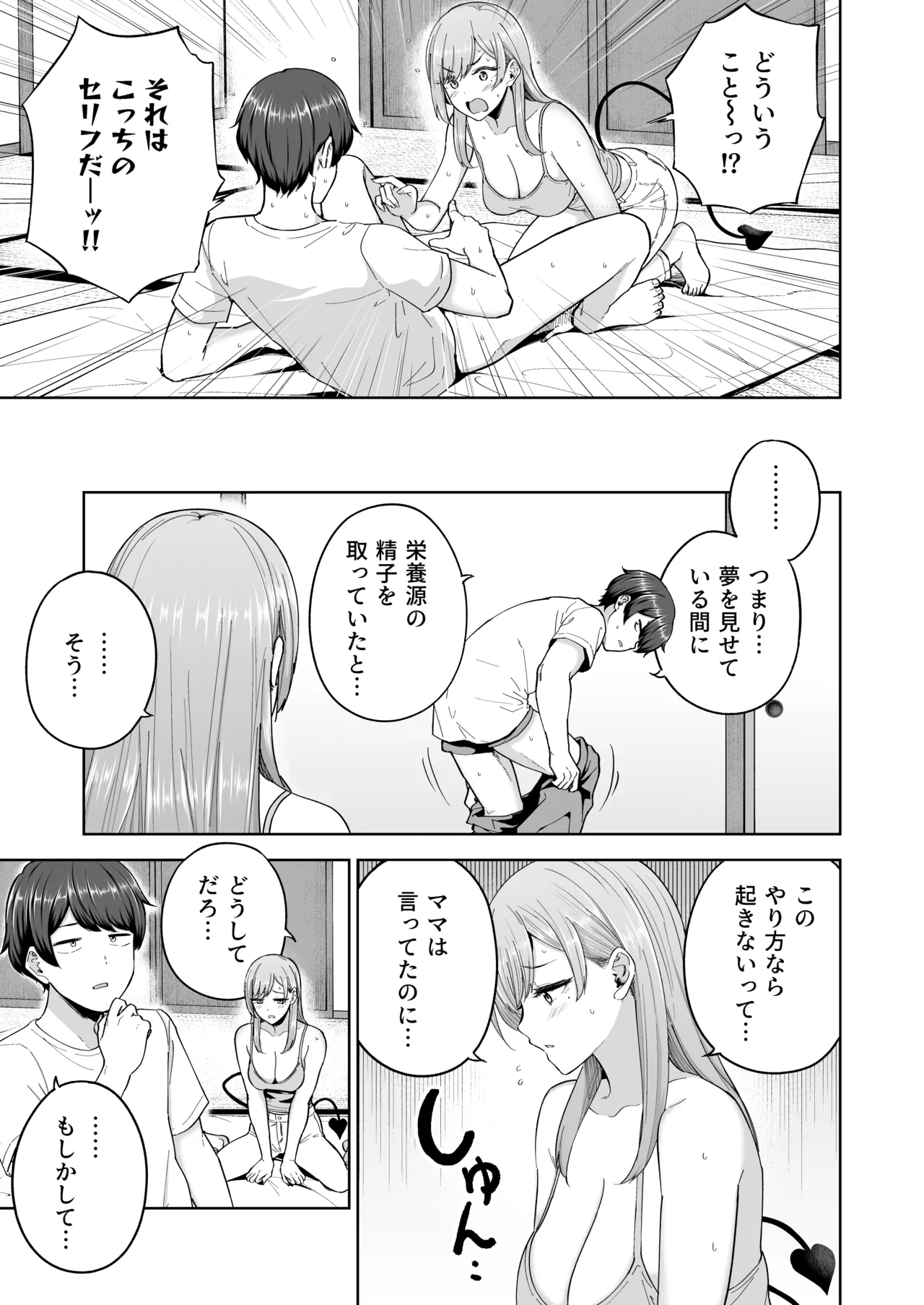 サキュバスさんちの家族関係 - page14
