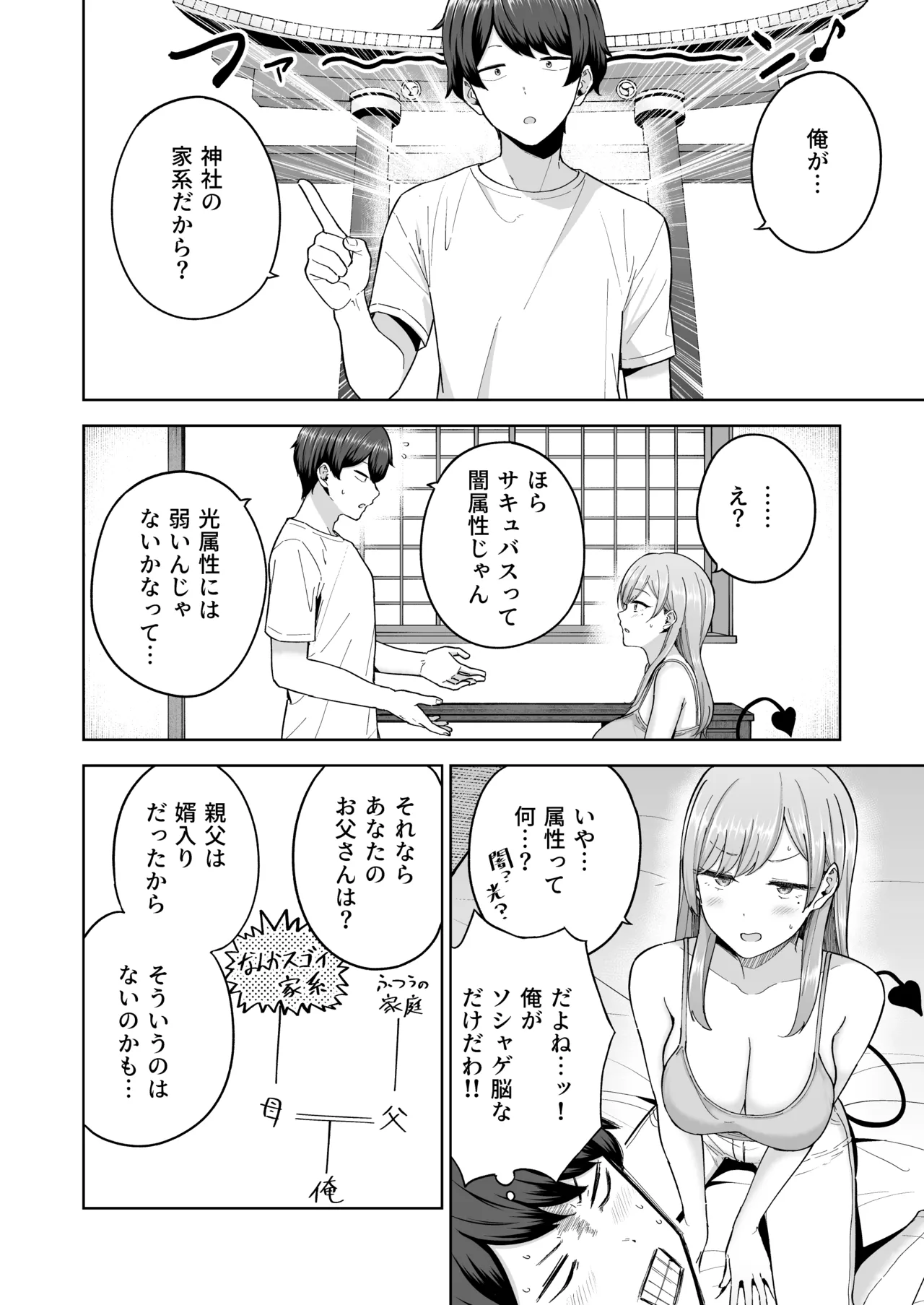 サキュバスさんちの家族関係 - page15