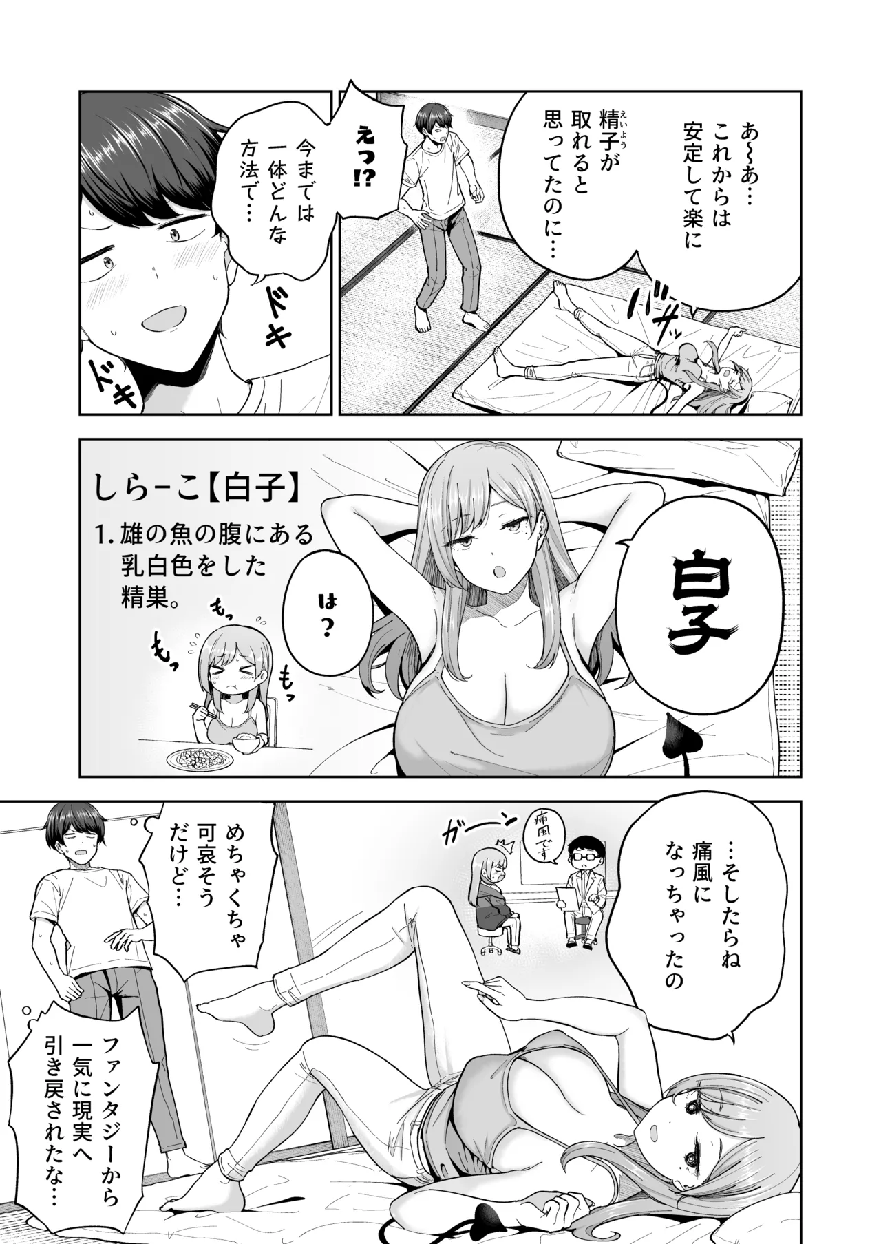 サキュバスさんちの家族関係 - page16