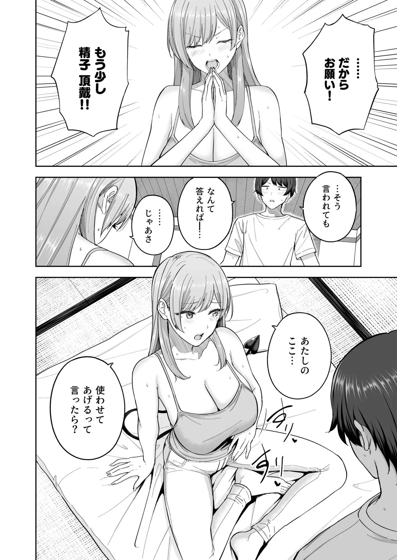サキュバスさんちの家族関係 - page17