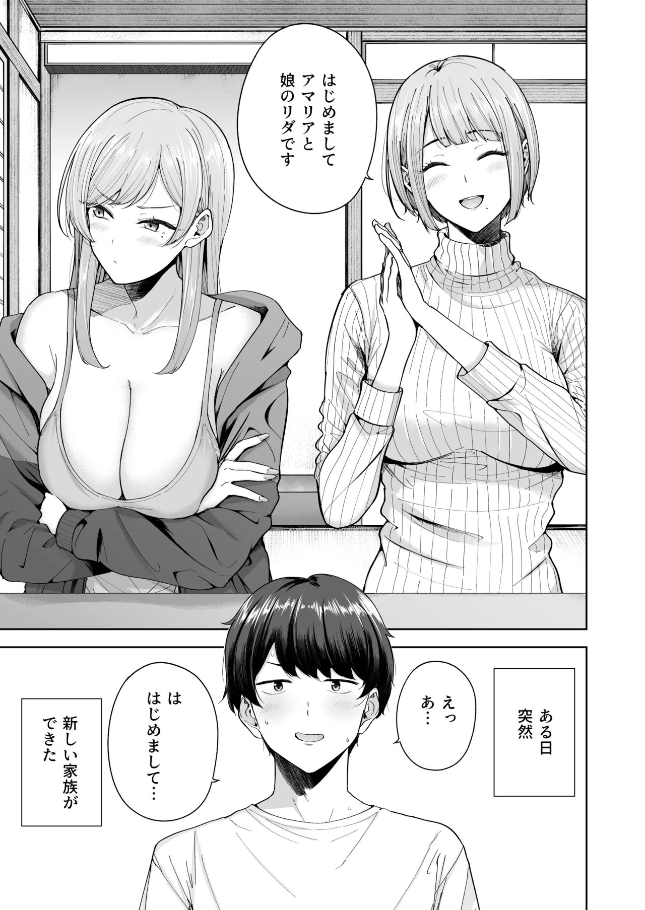 サキュバスさんちの家族関係 - page2