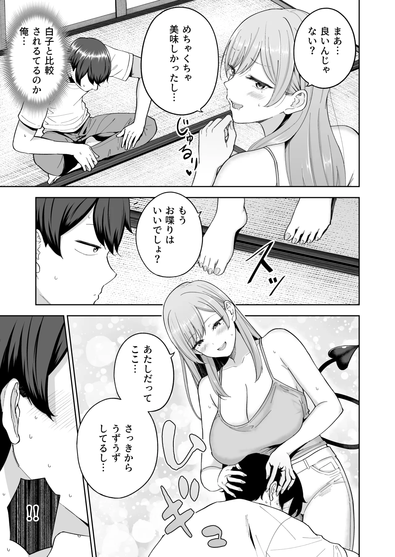 サキュバスさんちの家族関係 - page22