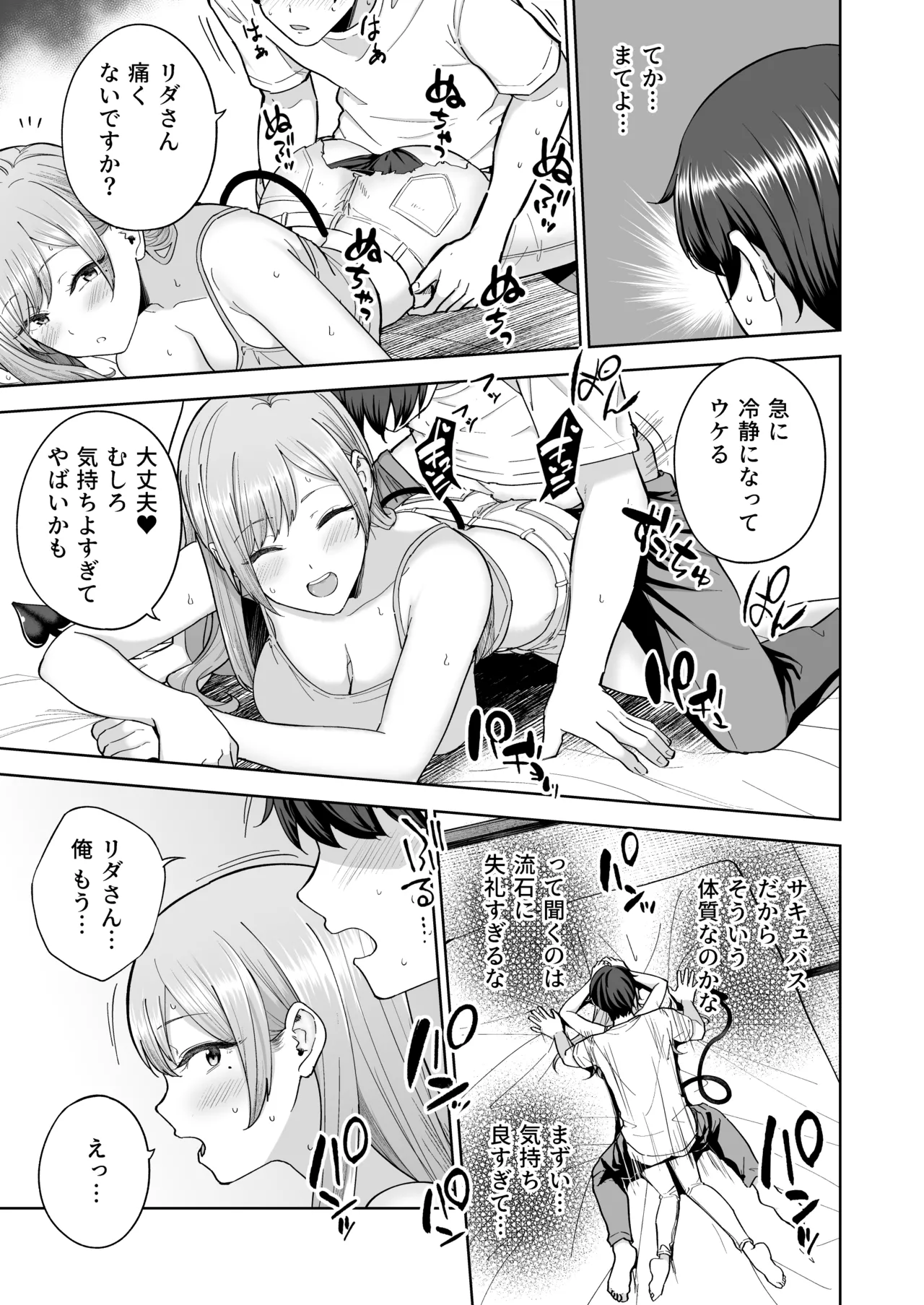 サキュバスさんちの家族関係 - page26