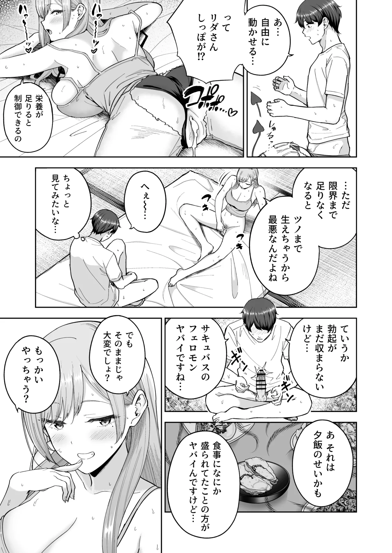 サキュバスさんちの家族関係 - page28