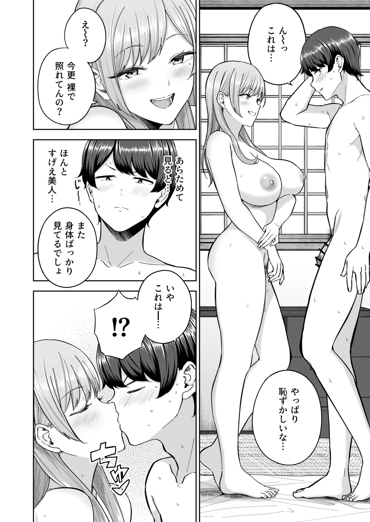 サキュバスさんちの家族関係 - page29