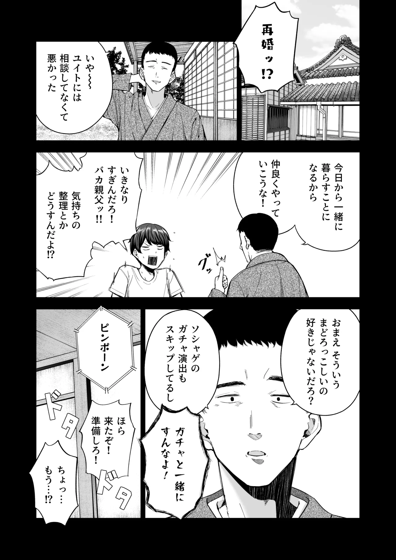 サキュバスさんちの家族関係 - page3
