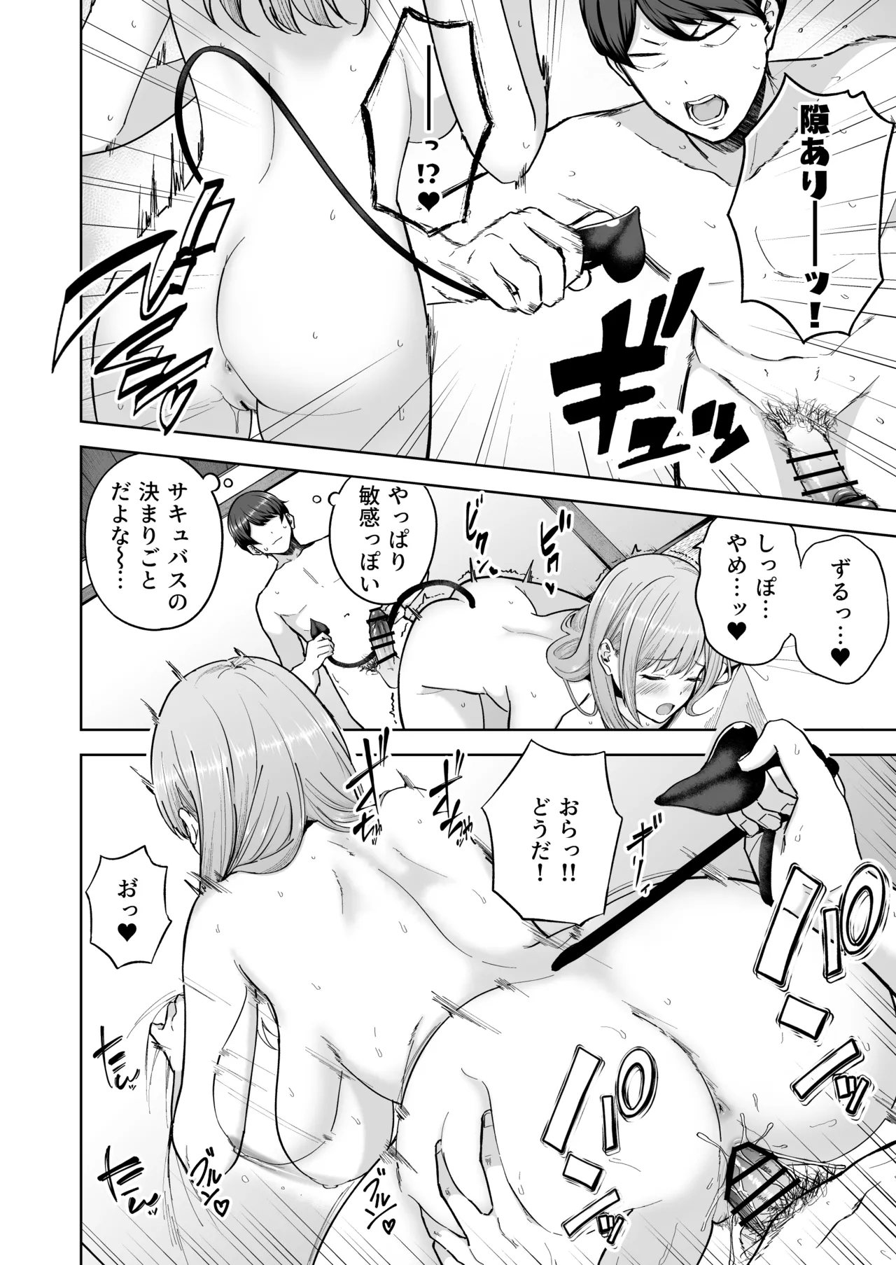 サキュバスさんちの家族関係 - page39