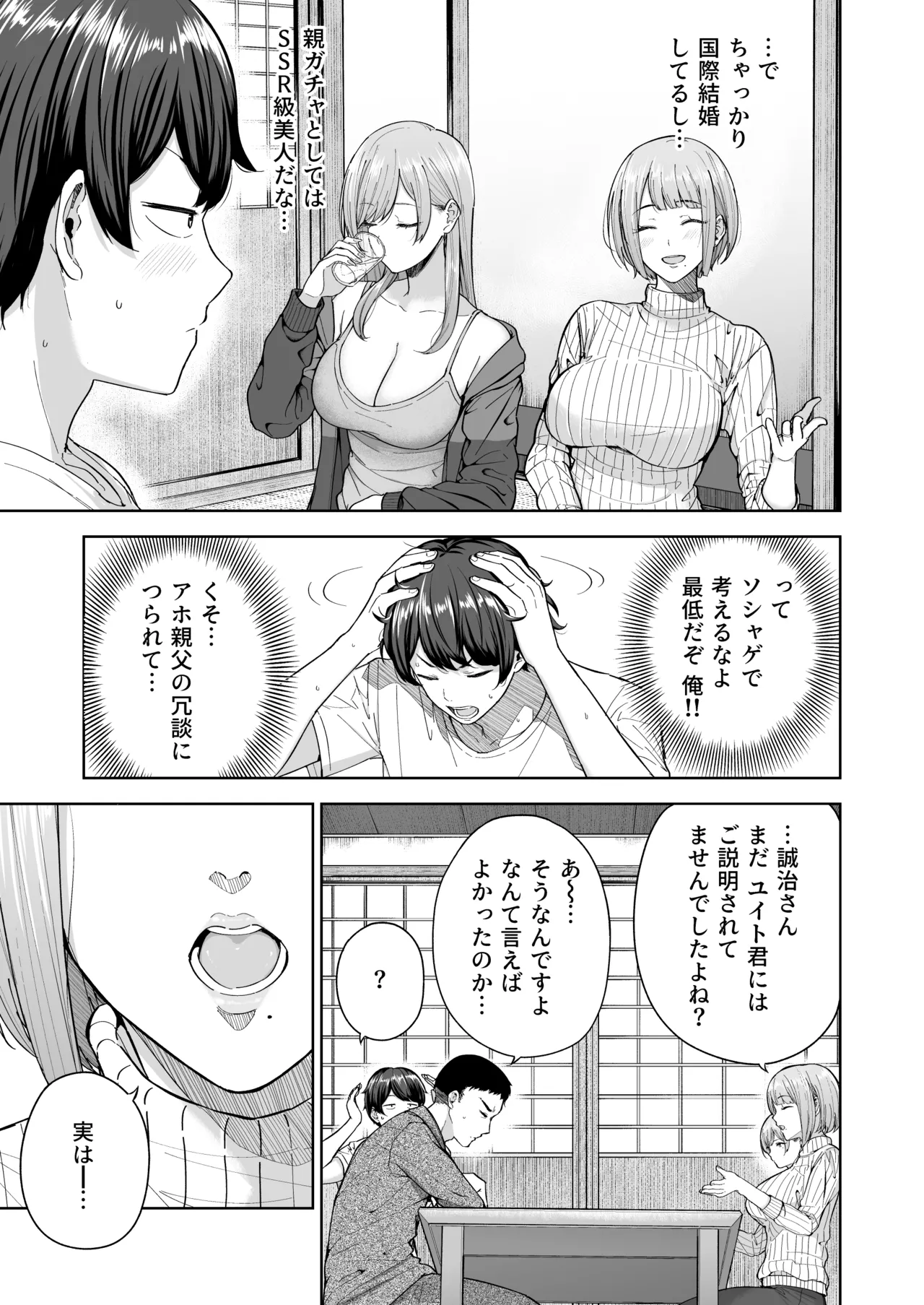 サキュバスさんちの家族関係 - page4