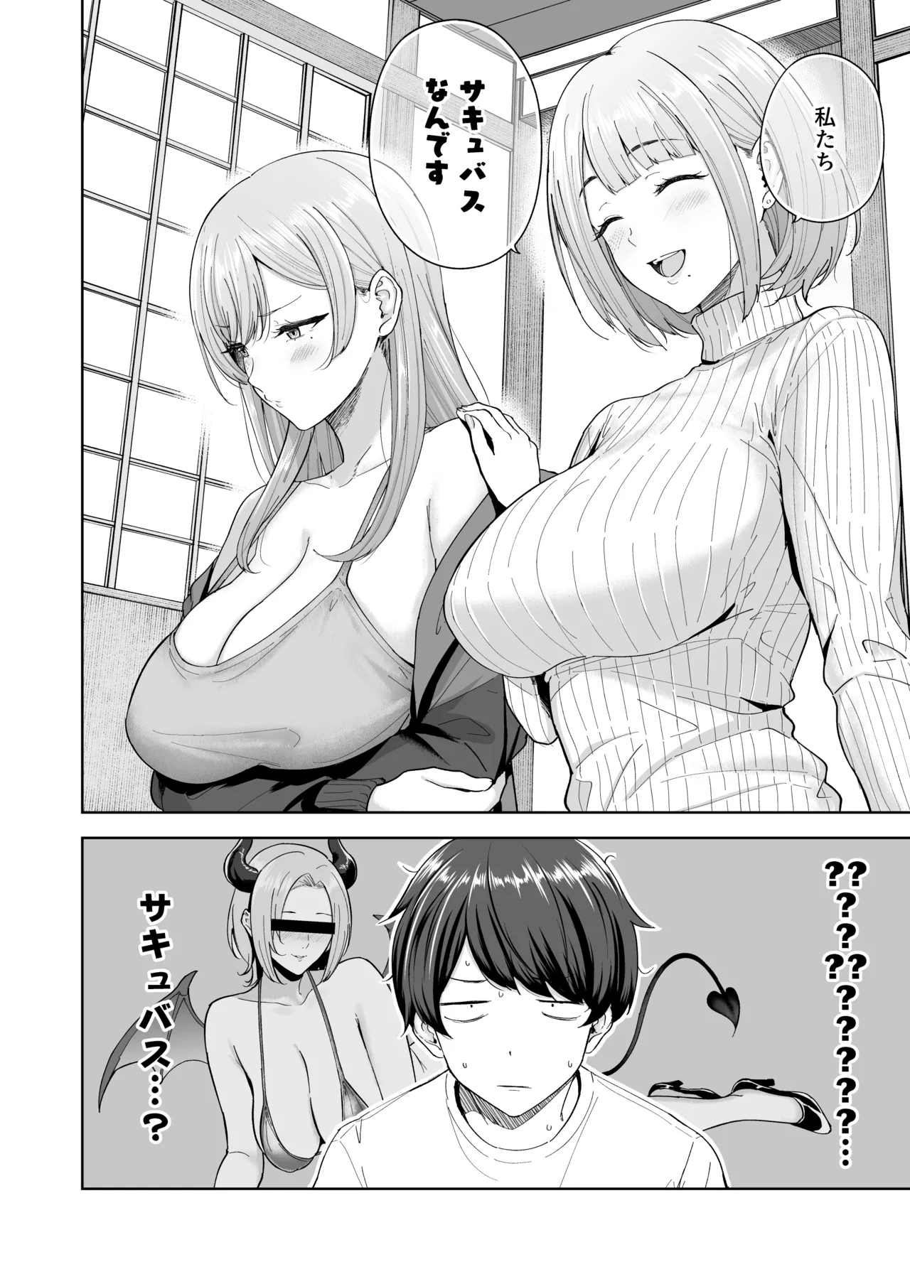 サキュバスさんちの家族関係 - page5