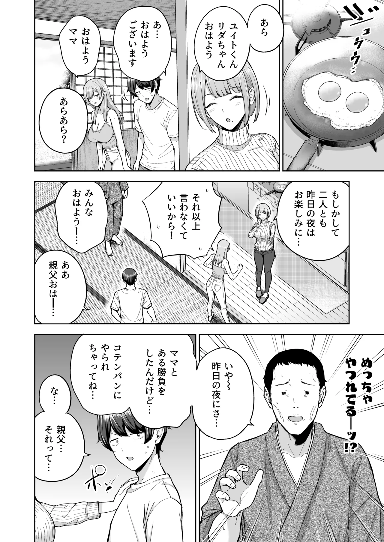 サキュバスさんちの家族関係 - page51