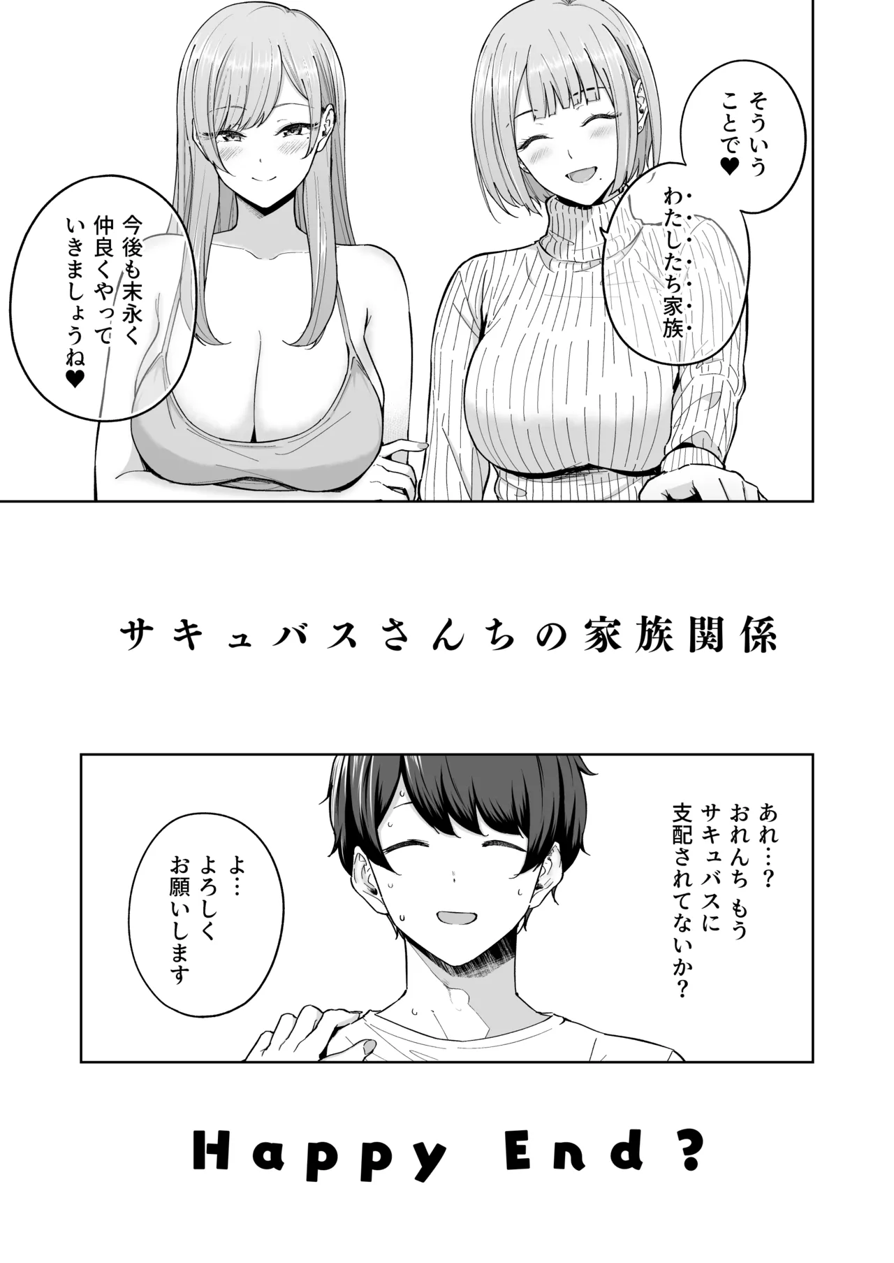 サキュバスさんちの家族関係 - page52