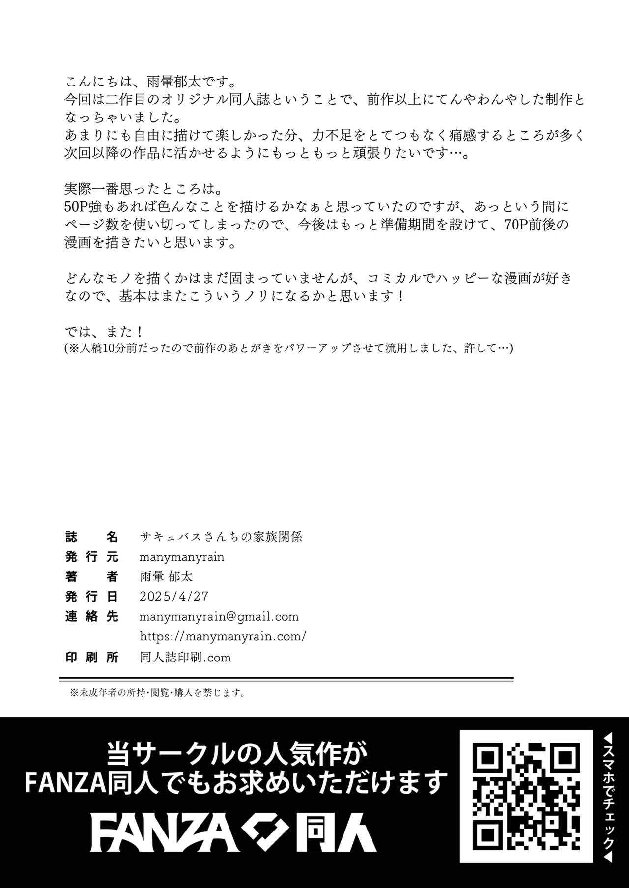 サキュバスさんちの家族関係 - page53