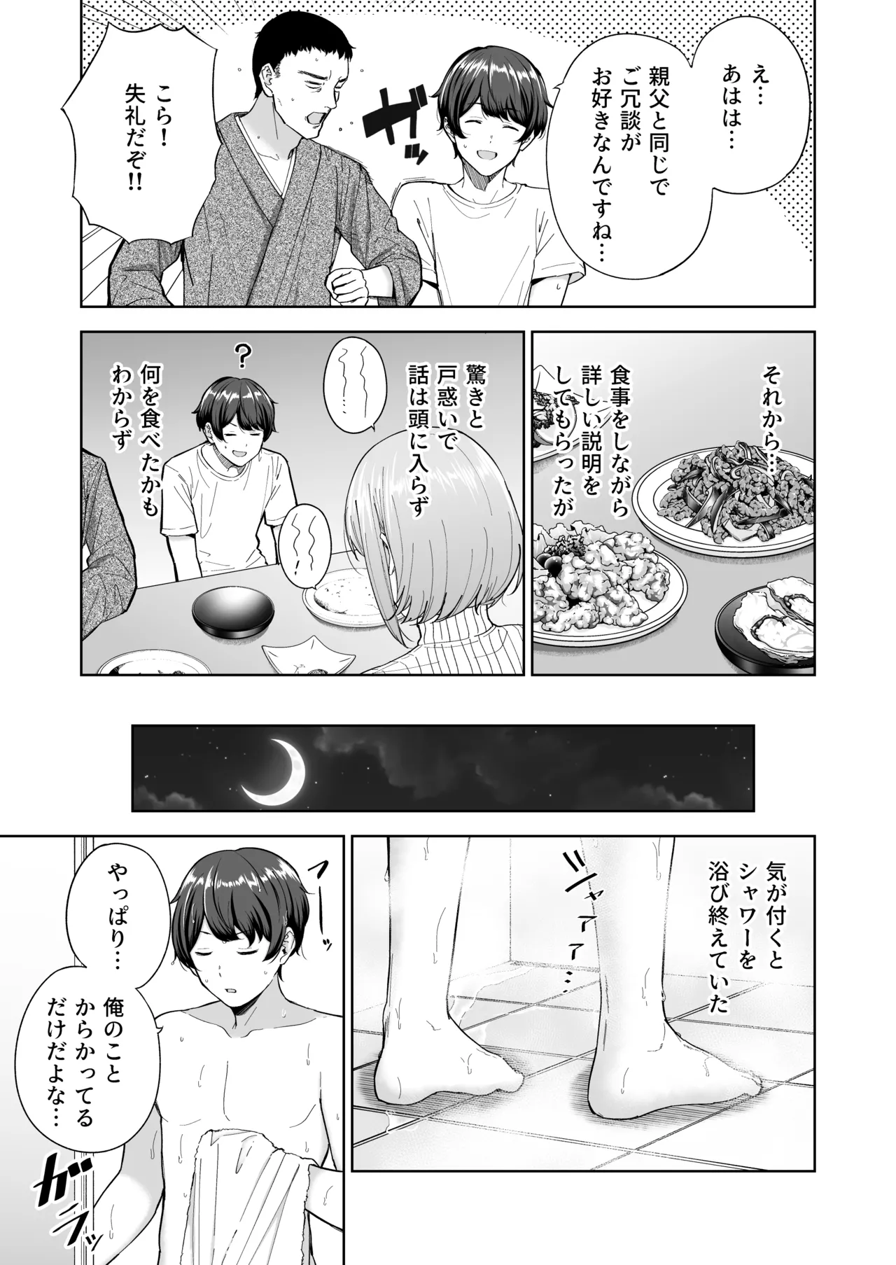 サキュバスさんちの家族関係 - page6