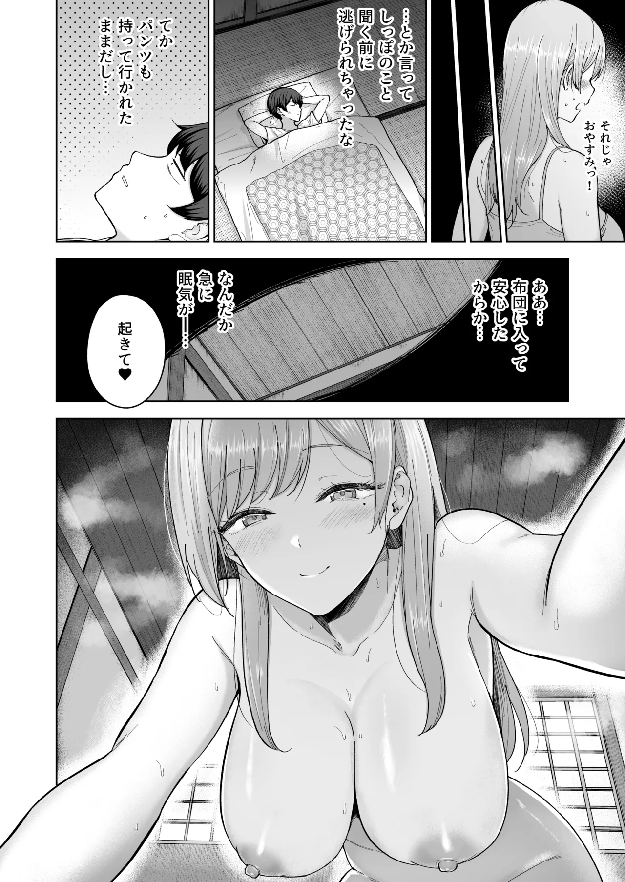 サキュバスさんちの家族関係 - page9
