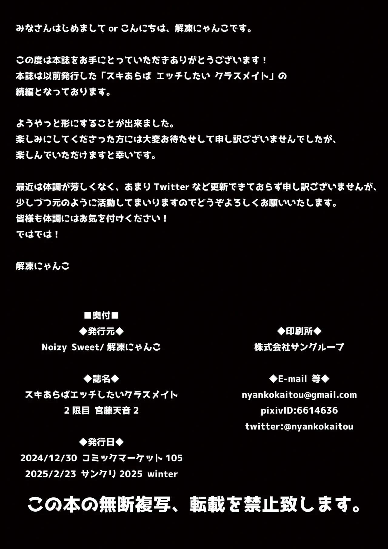 スキあらばエッチしたいクラスメイト 2限目 - page24