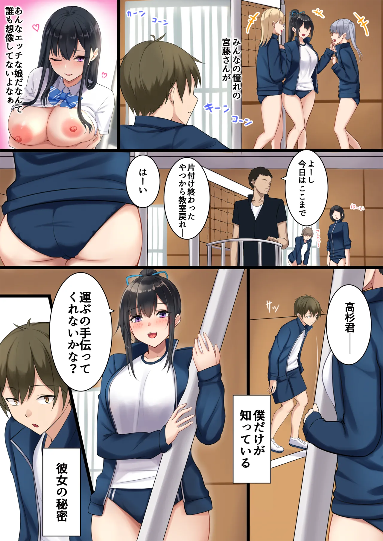 スキあらばエッチしたいクラスメイト 2限目 - page4