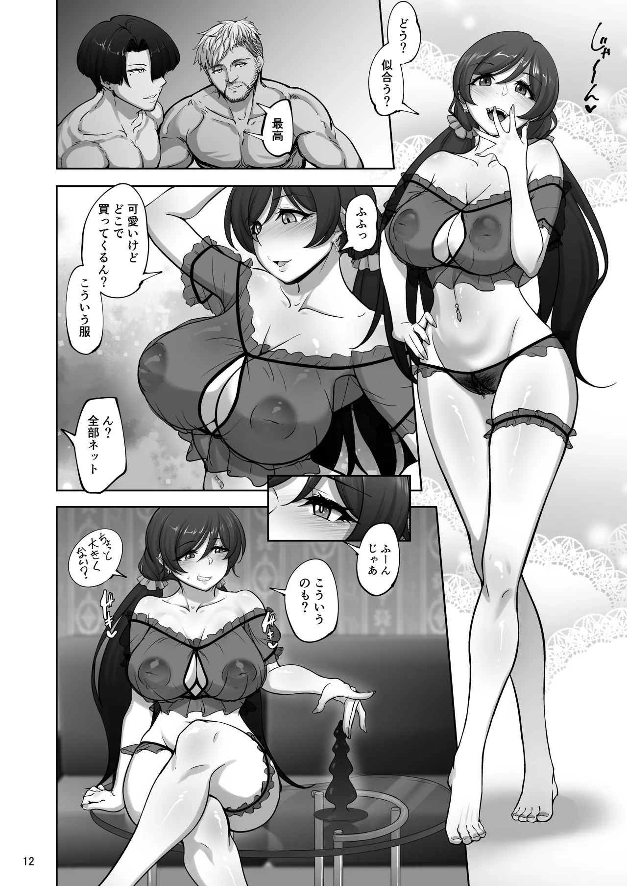 絵里と希の情事録4 - page11
