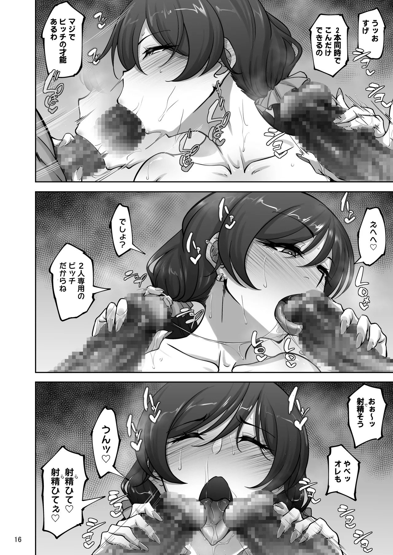 絵里と希の情事録4 - page15
