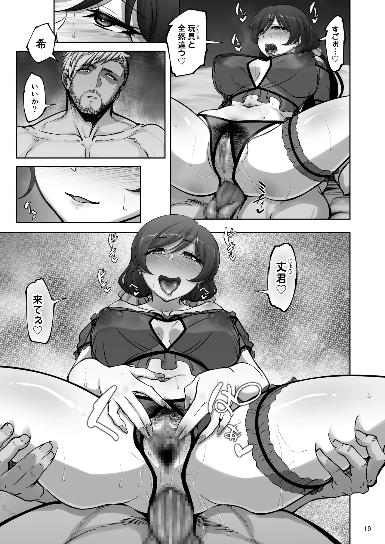 絵里と希の情事録4 - page18