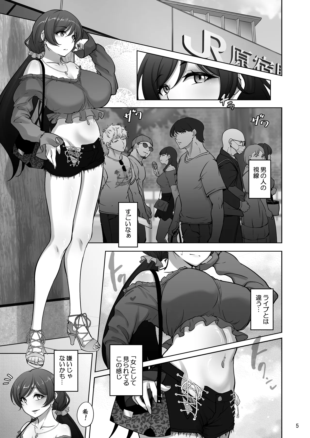 絵里と希の情事録4 - page4