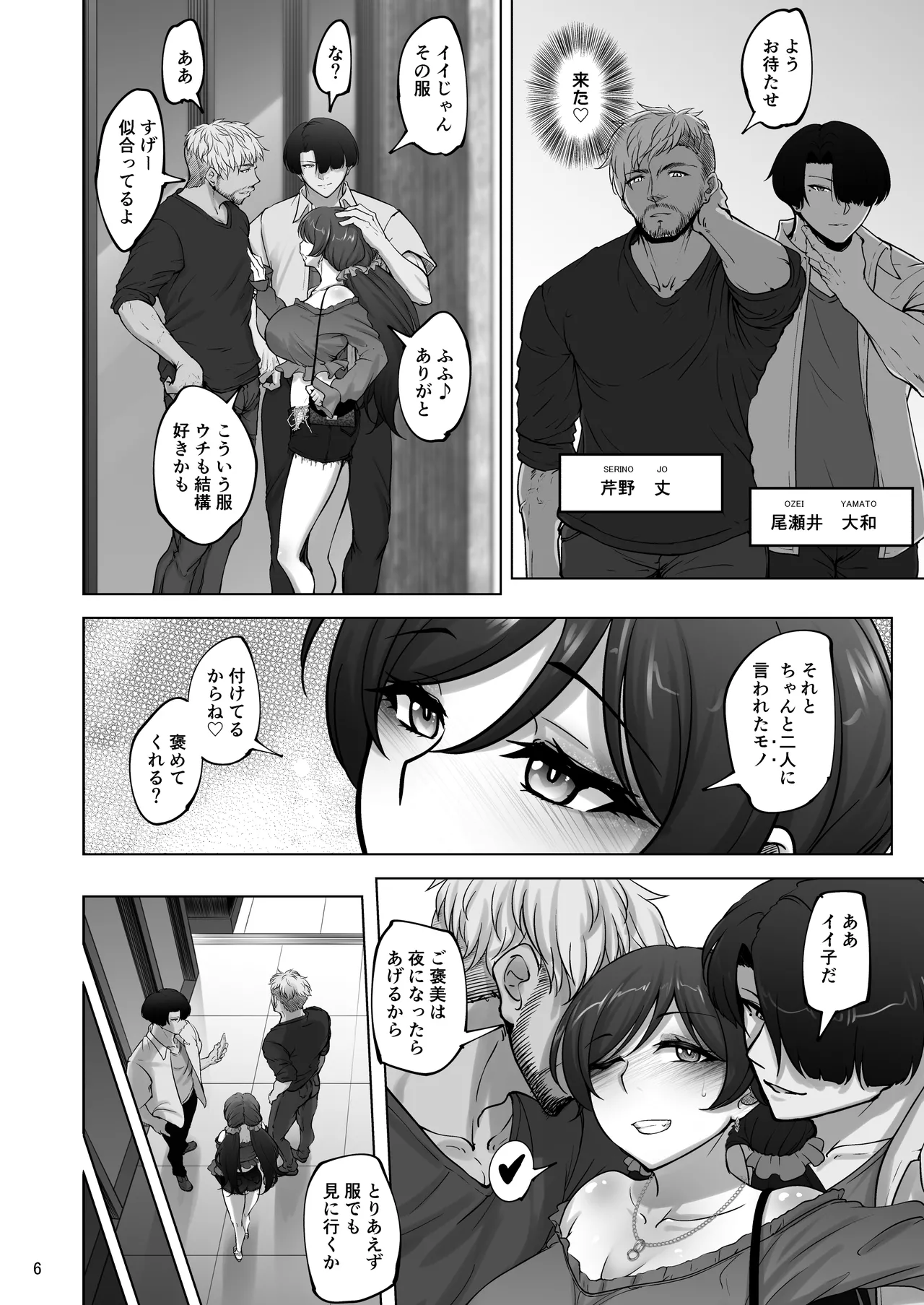 絵里と希の情事録4 - page5
