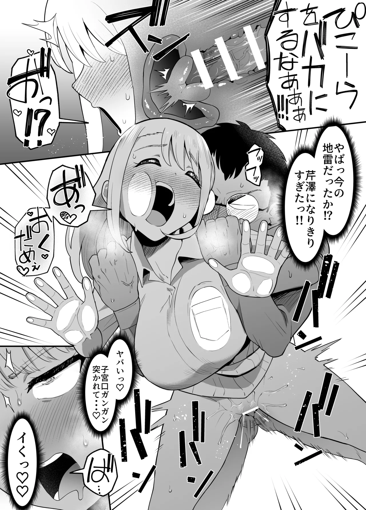 ギャルに憑依して、オタクグッズをバカにされた男子に憂さ晴らしさせてやる漫画 - page5