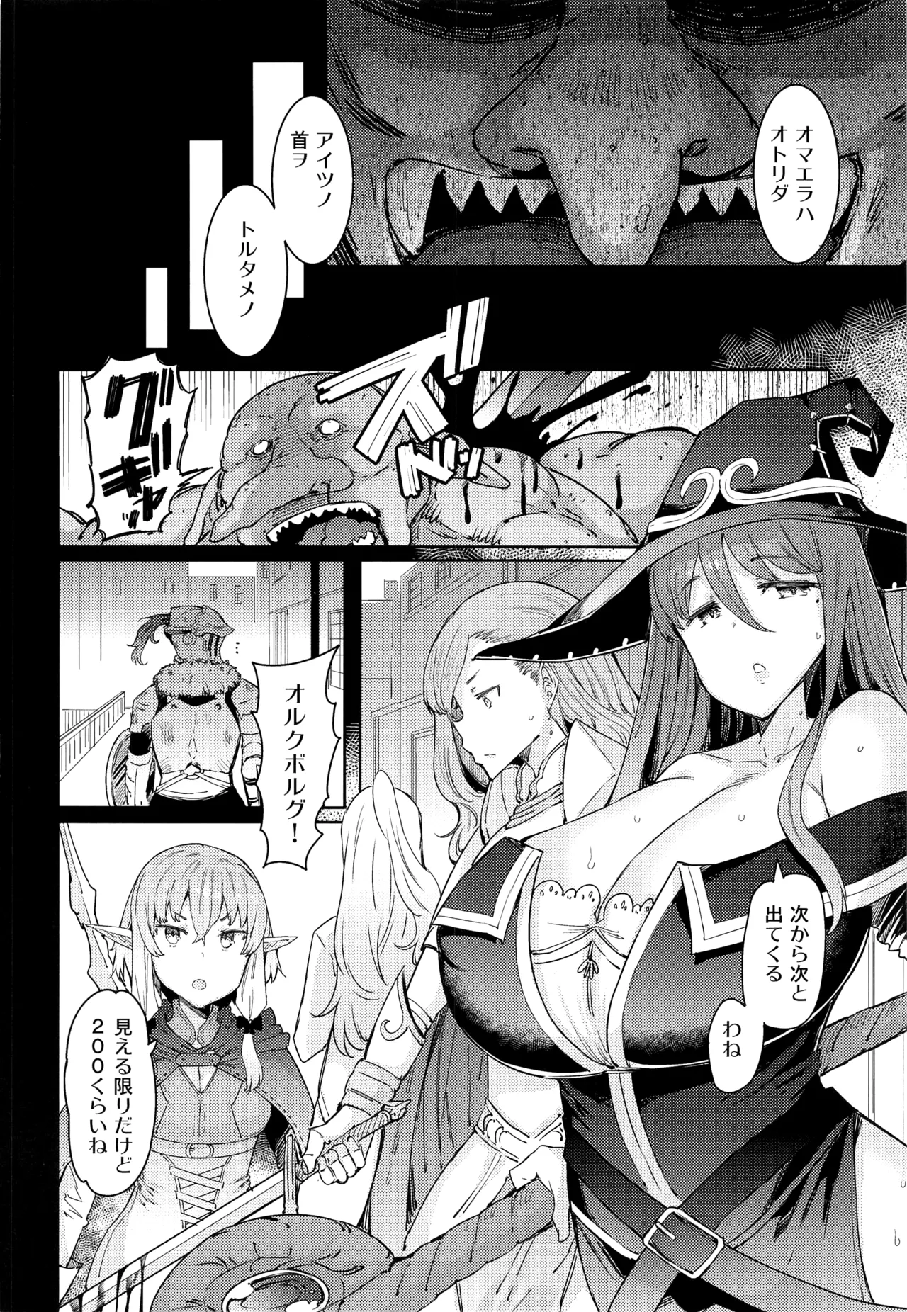 小鬼の返報 前編 - page19