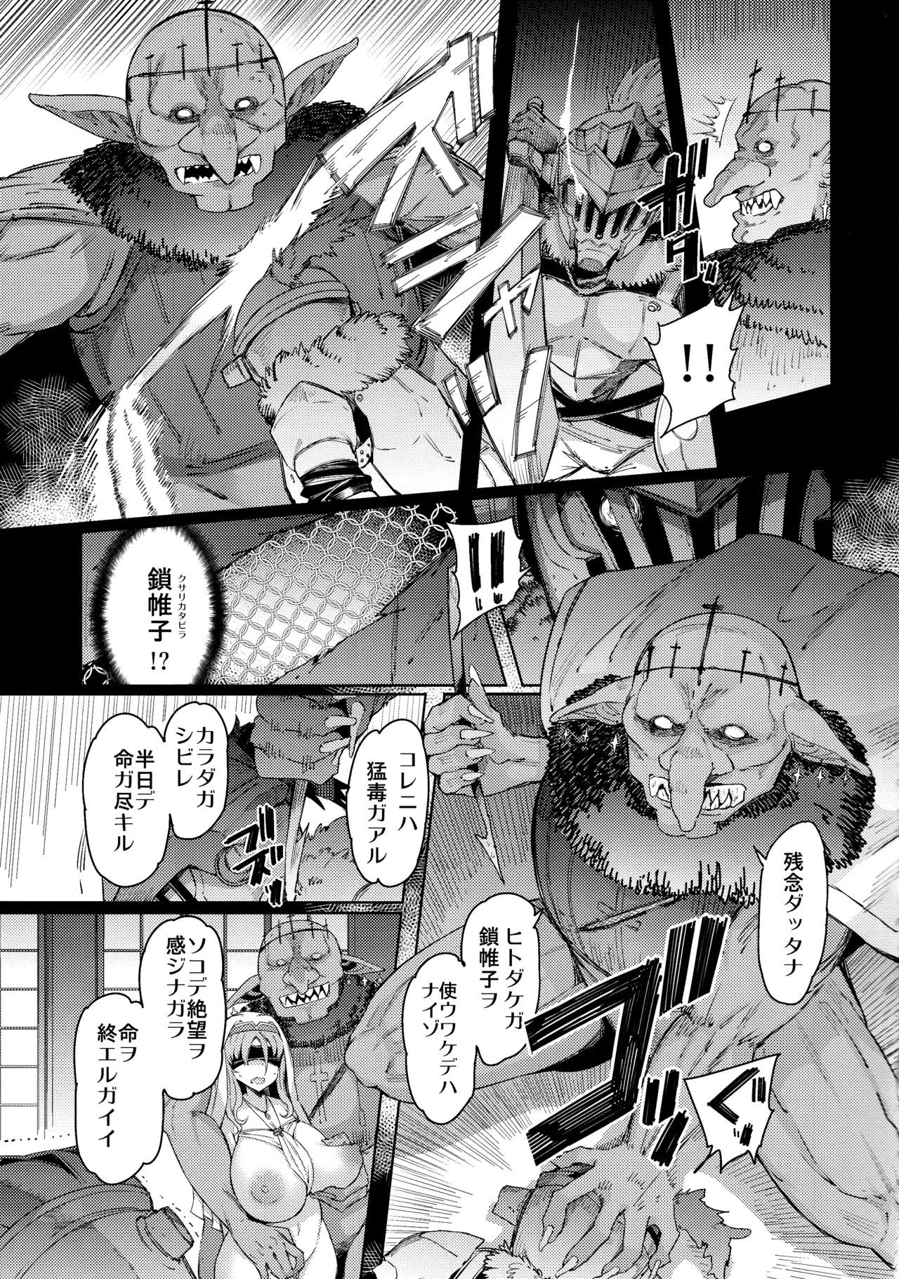 小鬼の返報 後編 - page18