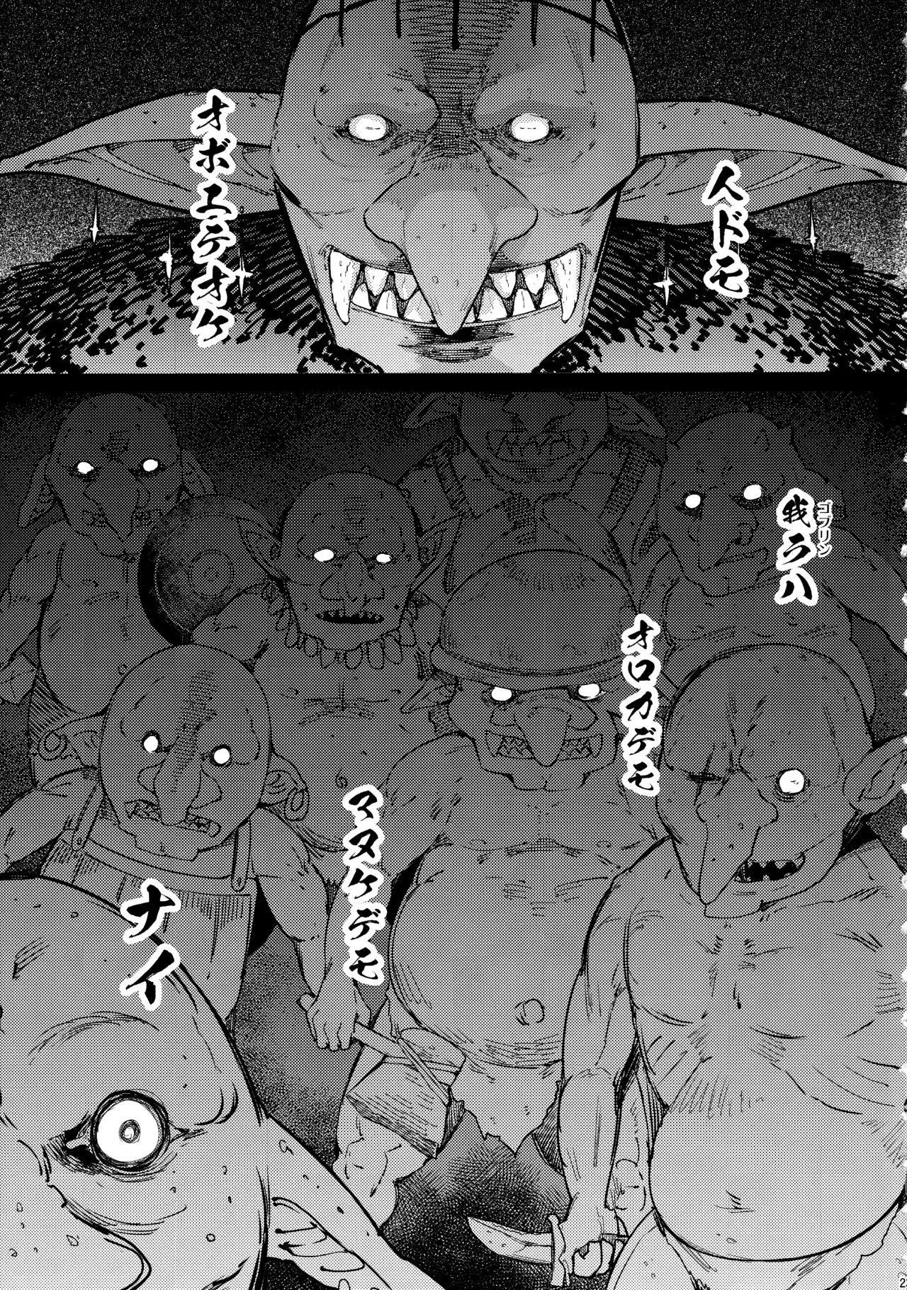 小鬼の返報 後編 - page22
