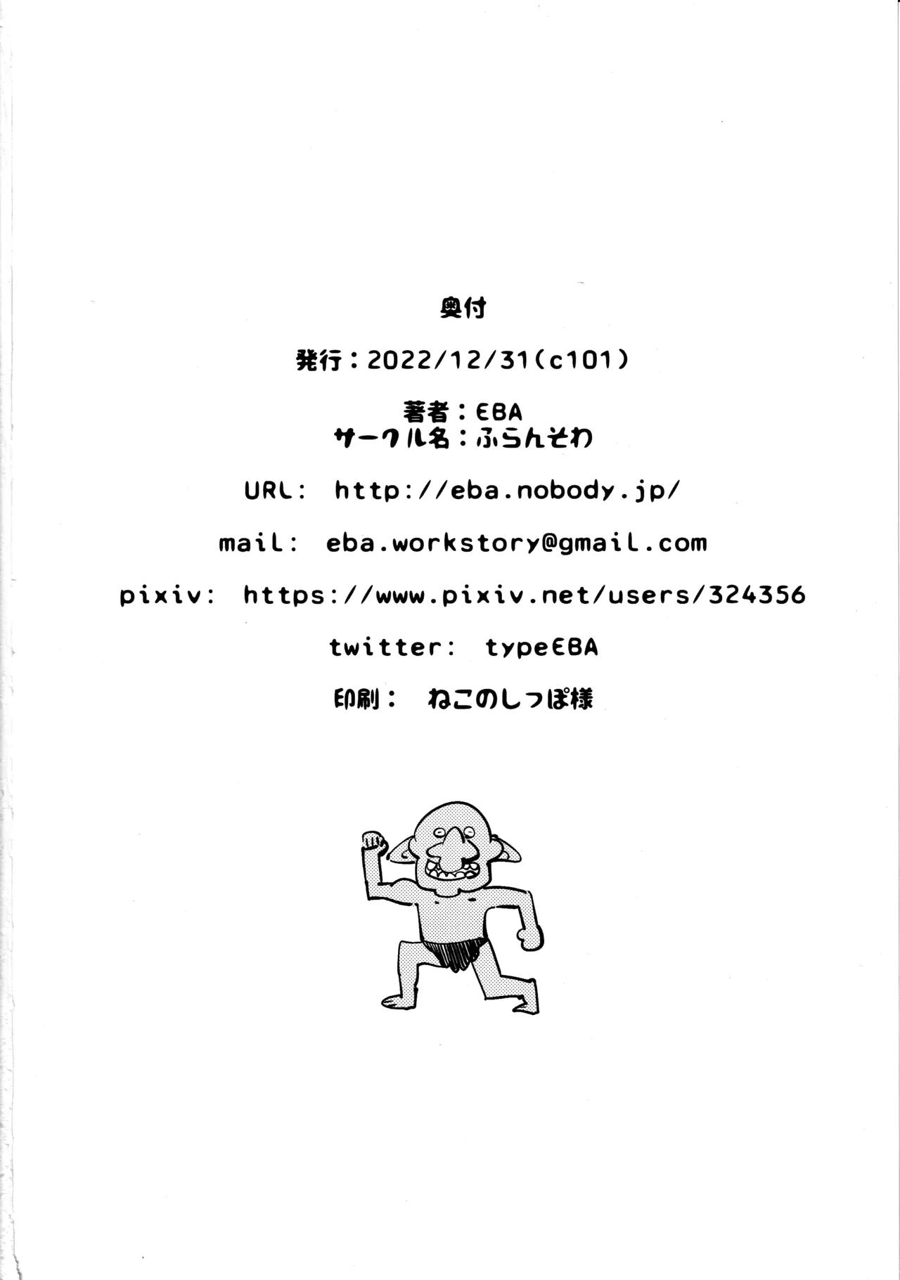 小鬼の返報 後編 - page23
