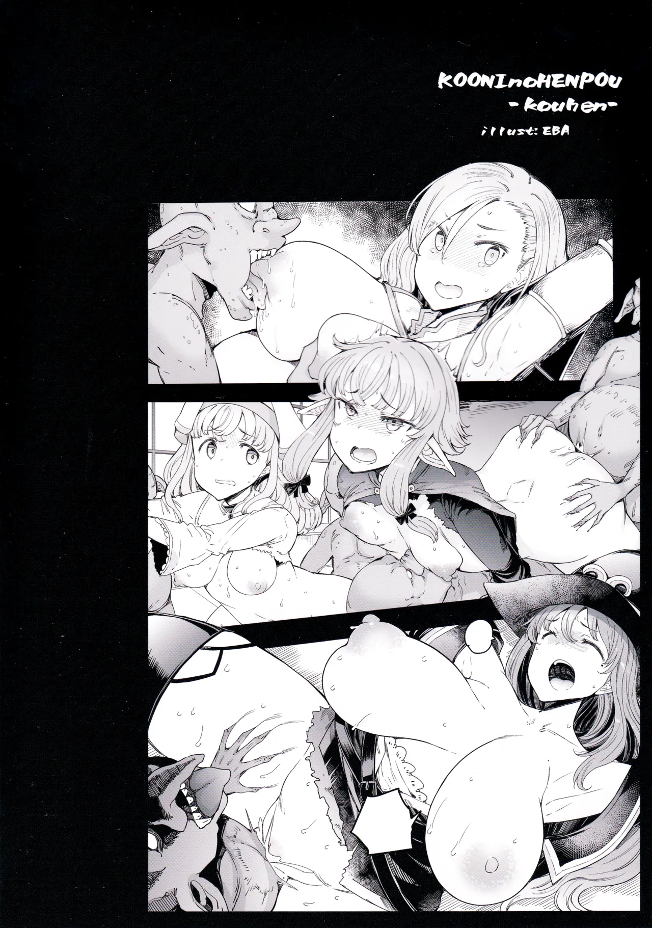 小鬼の返報 後編 - page24