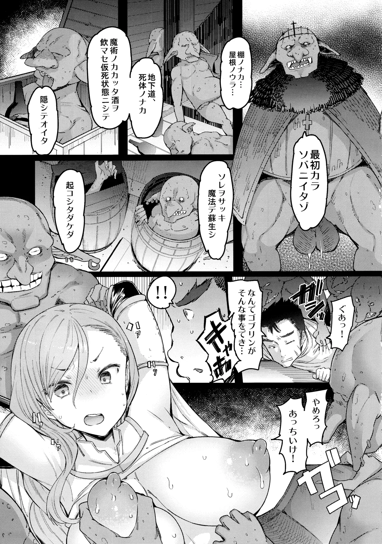 小鬼の返報 後編 - page6