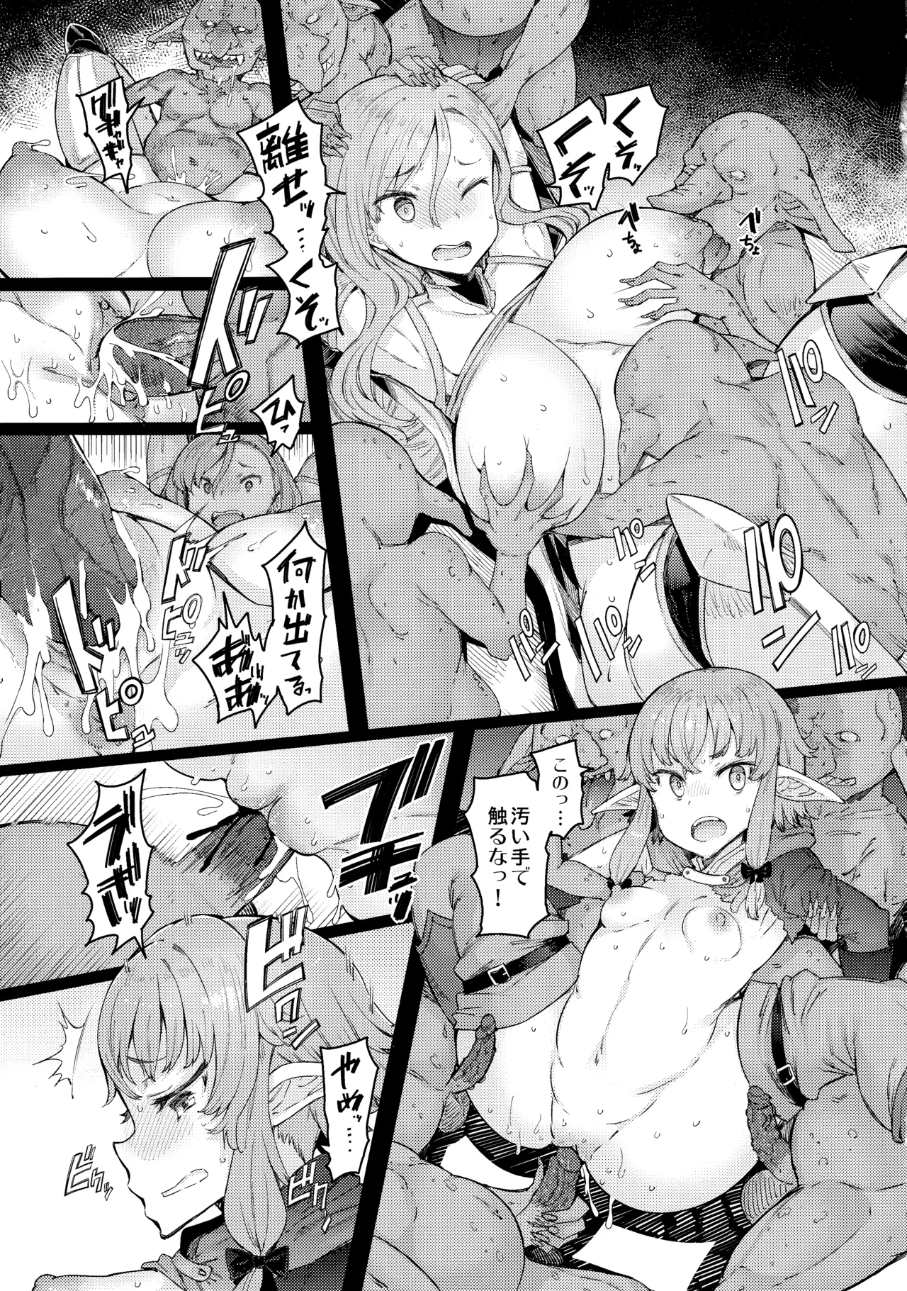 小鬼の返報 後編 - page8