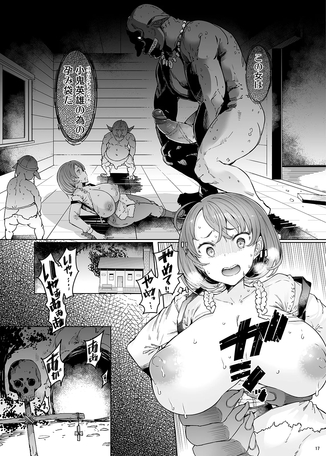 牛飼娘の苦患 - page16