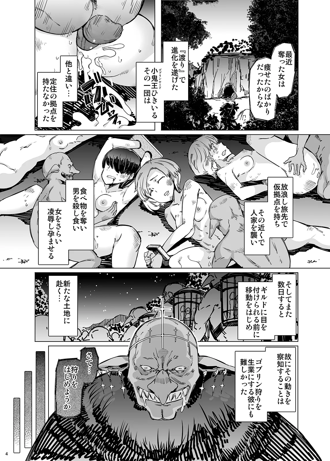 牛飼娘の苦患 - page3