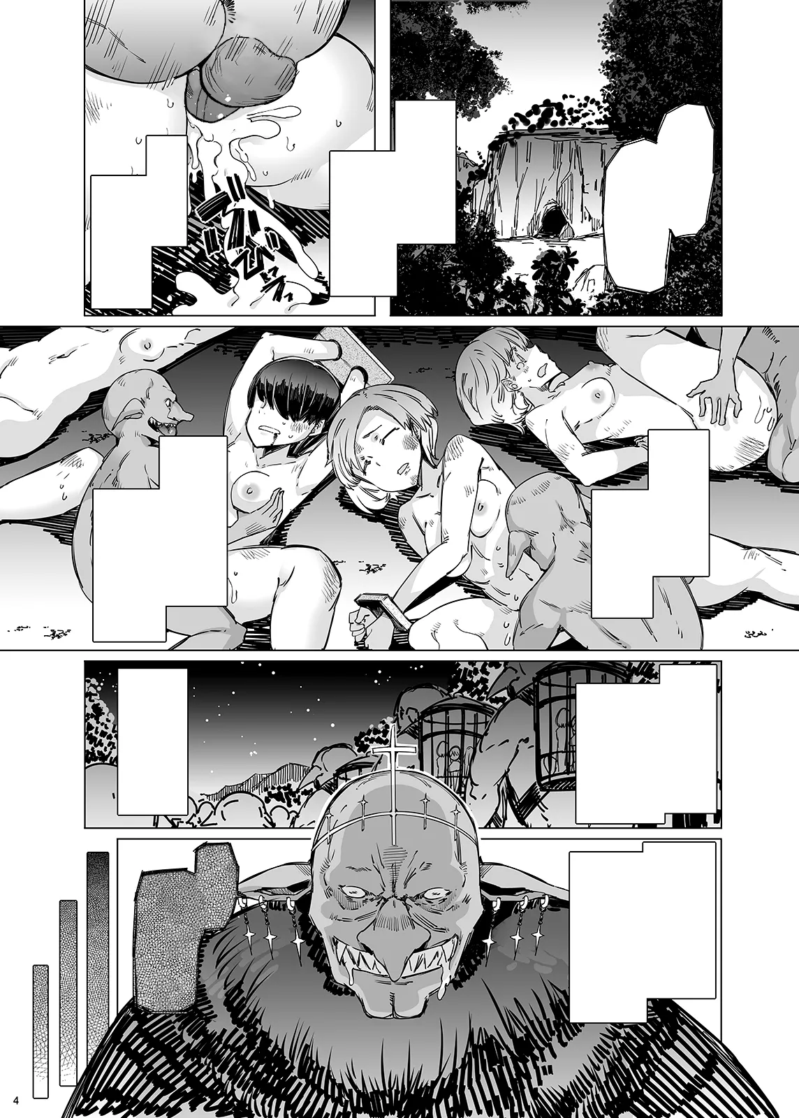牛飼娘の苦患 - page3